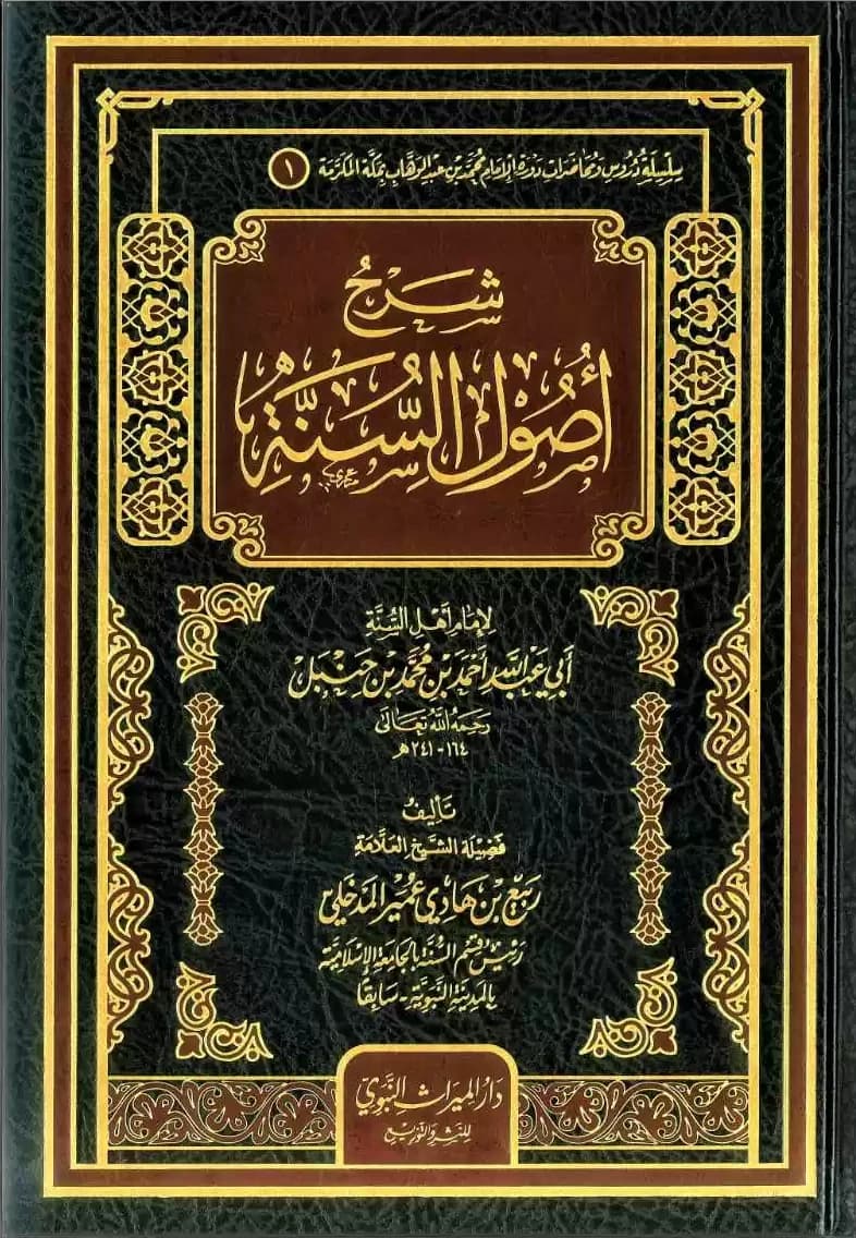 Šerh Usulus-sunne — Imam Ahmed b. Hanbel